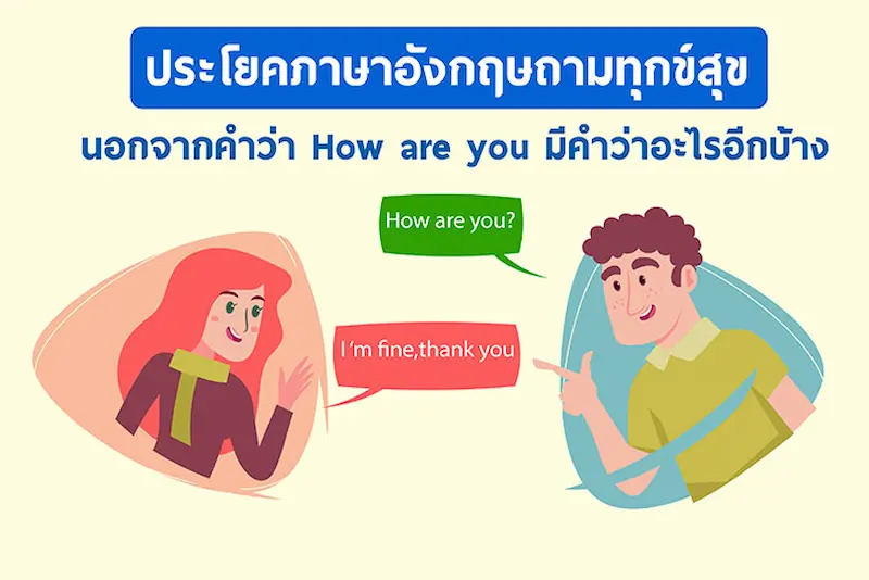 ประโยคใช้ในร้านอาหาร