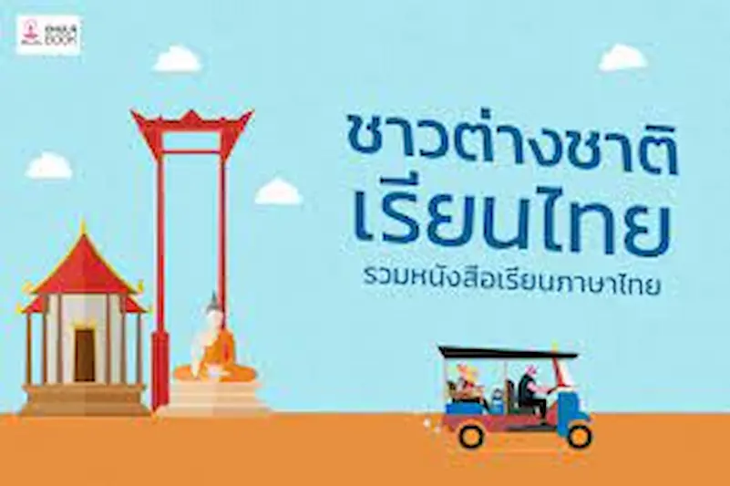 พยัญชนะไทย (Thai Consonants)