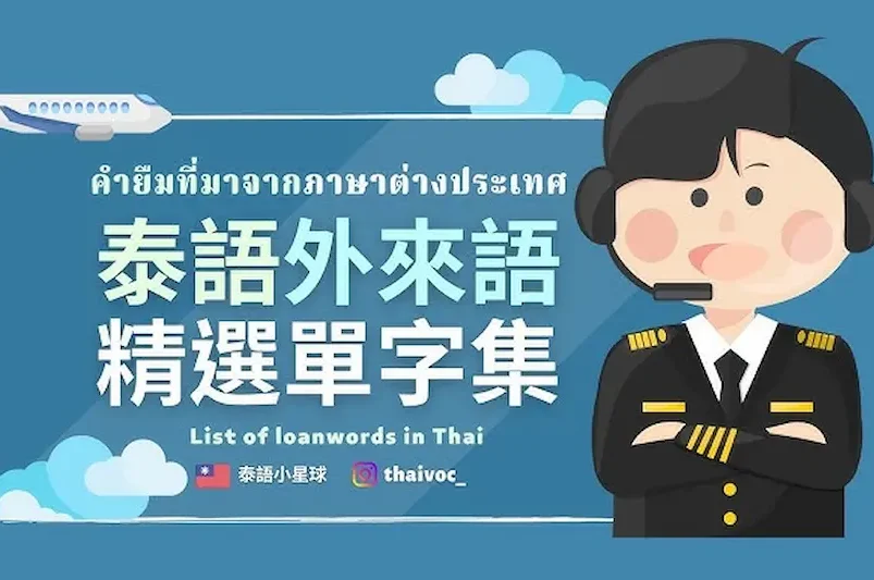 การถามเกี่ยวกับราคาและค่าใช้จ่าย