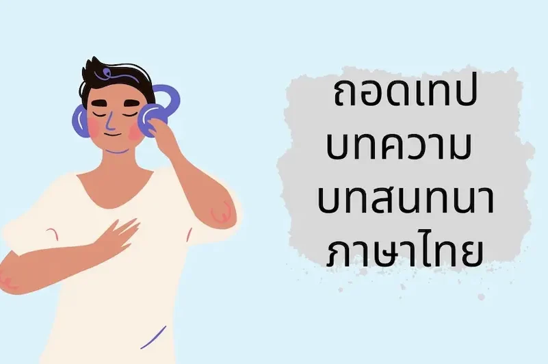 ถามราคาและต่อรองราคา