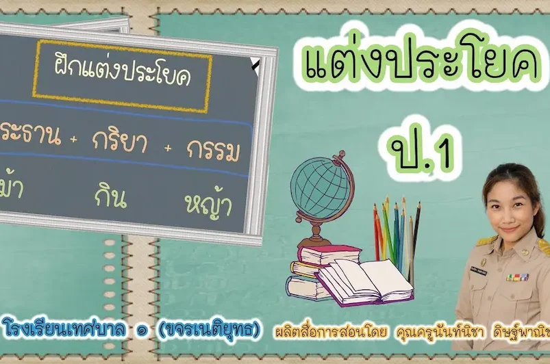 ประเภทของประโยคในภาษาไทย