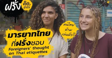 มารยาทไทยที่ควรรู้