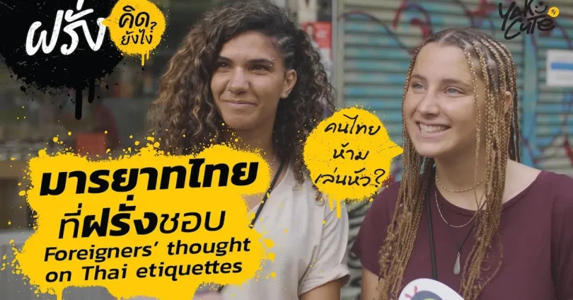 มารยาทไทยที่ควรรู้