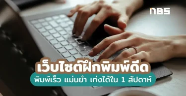 เคล็ดลับเรียนภาษาไทยเร็ว