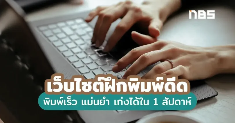 เคล็ดลับเรียนภาษาไทยเร็ว